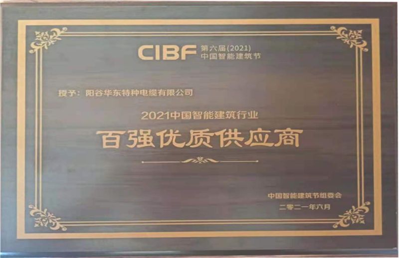 百強優質供應商